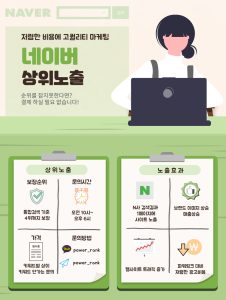 홈페이지 상위노출